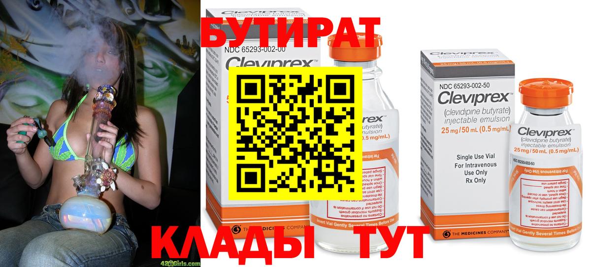 Кубинка  Бутират Butirat  Вход с VPN 