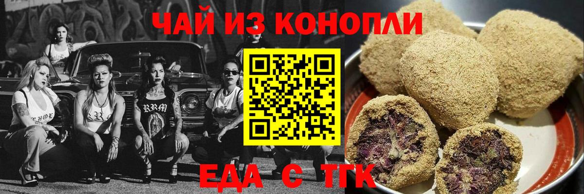 Еда ТГК марихуана  Вход с VPN  Кубинка 