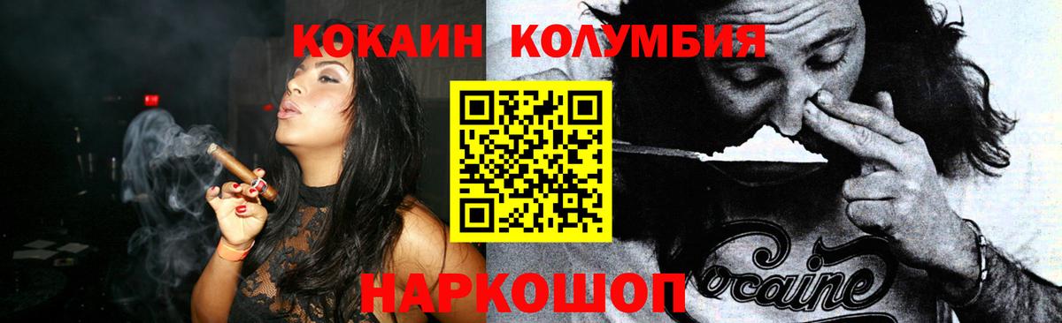 КОКАИН 97%  Вход с VPN  Кокаин Columbia  Кубинка 