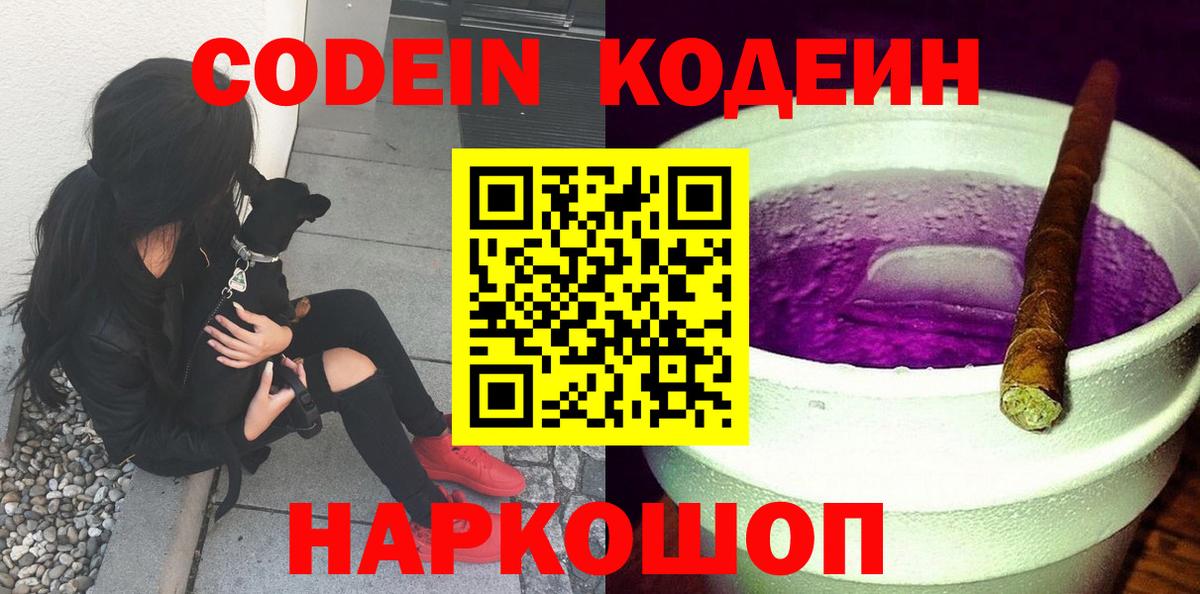 Кодеиновый сироп Lean напиток Lean (лин)  Кодеин напиток Lean (лин)  Вход с VPN  Кубинка 
