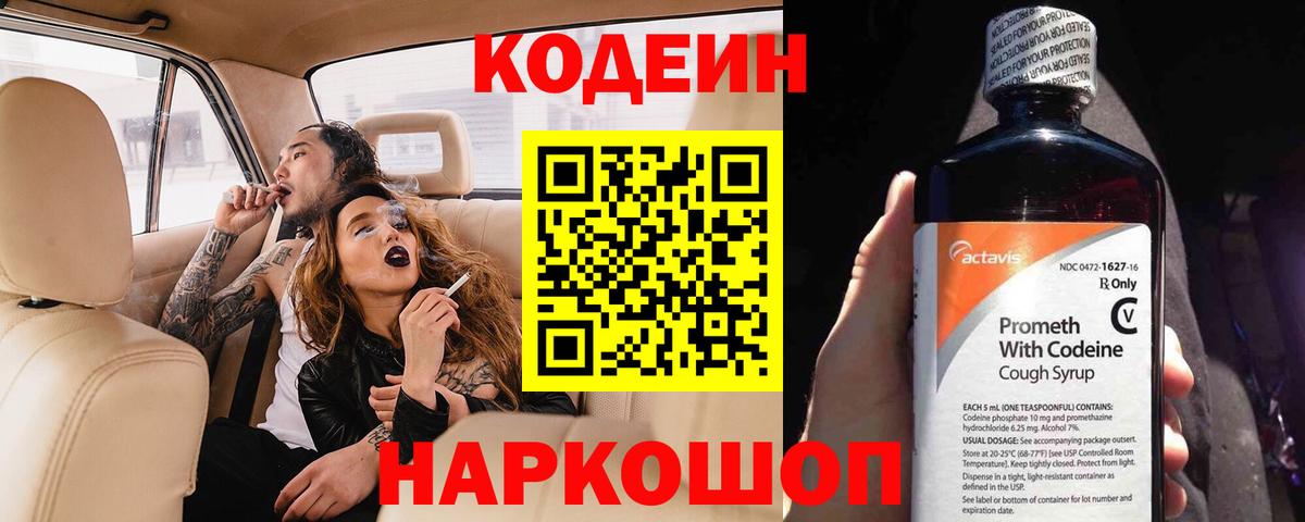 Кодеиновый сироп Lean напиток Lean (лин) Кубинка