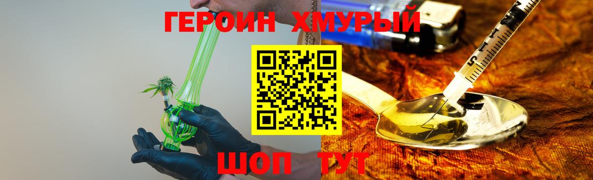 ГЕРОИН герыч Кубинка