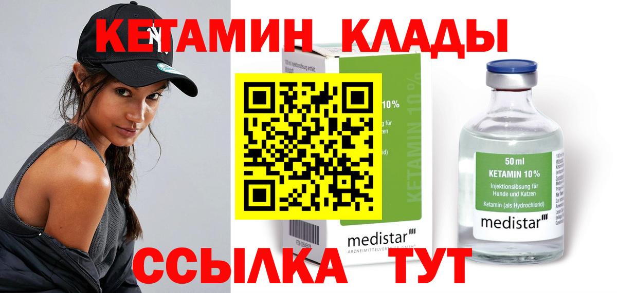 КЕТАМИН VHQ Кубинка
