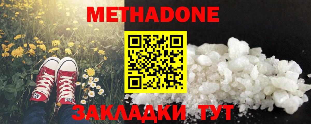 Метадон methadone  Кубинка  Метадон мёд 
