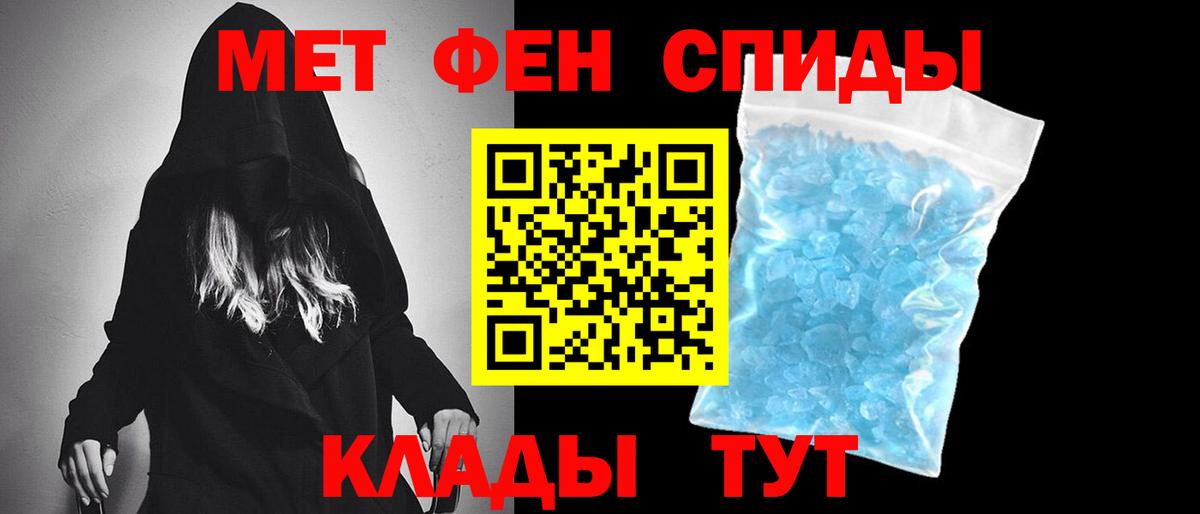 МЕТАМФЕТАМИН мет Кубинка