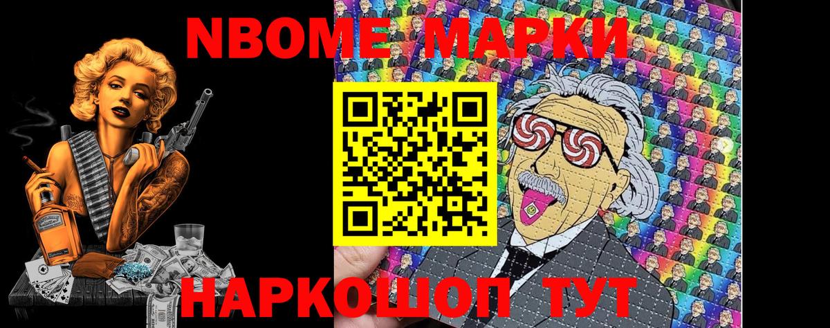 Марки NBOMe 1500мкг  Марки 25I-NBOMe  Кубинка  Вход с VPN 